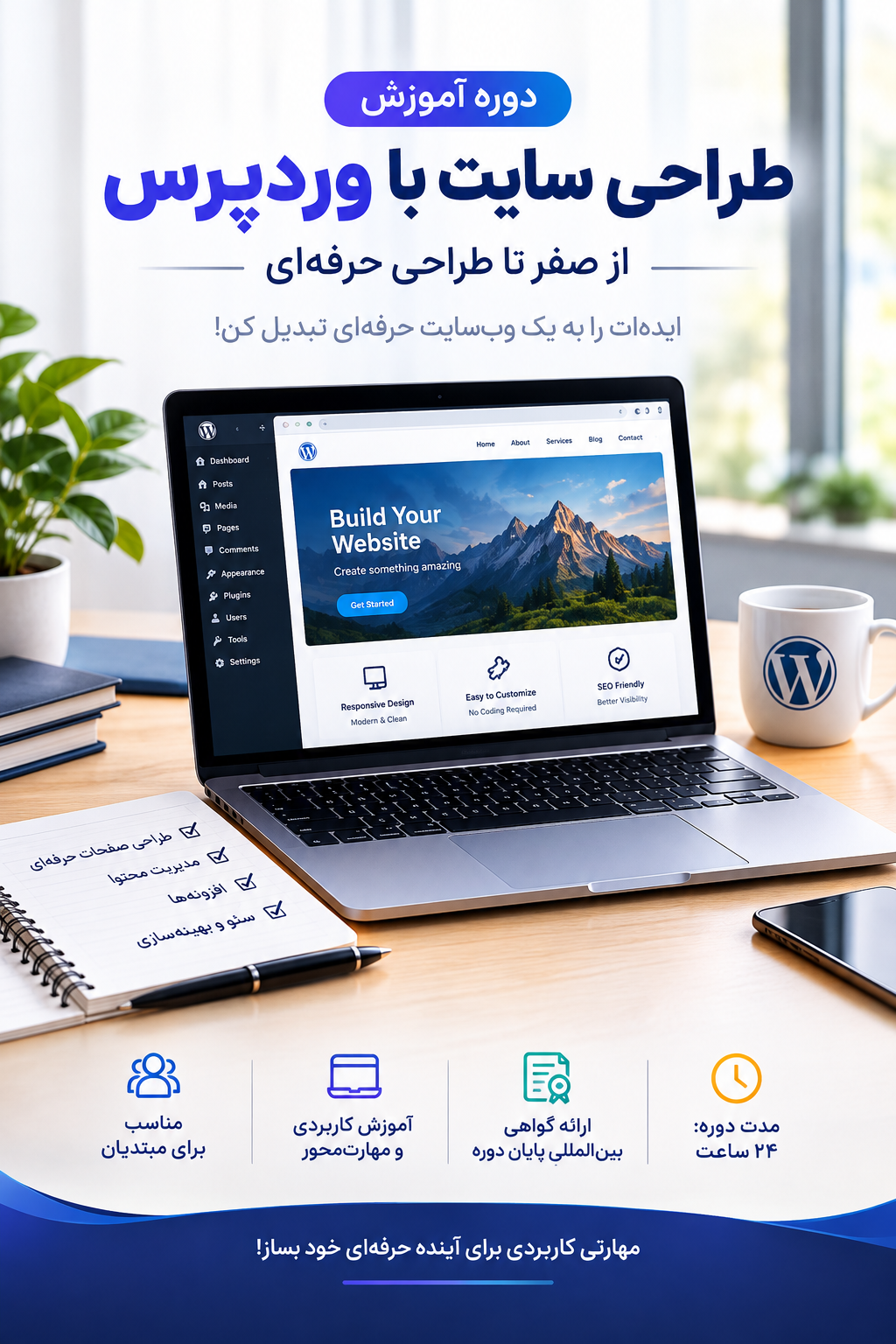 دوره طراحی سایت با وردپرس |Wordpress Course - تصویر 3