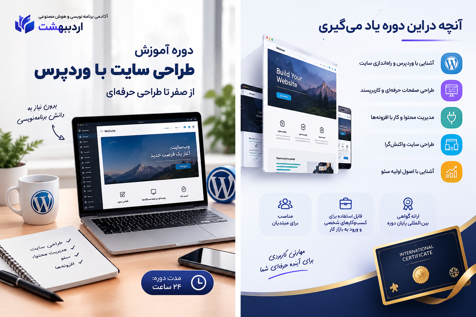 دوره طراحی سایت با وردپرس |Wordpress Course - تصویر 2